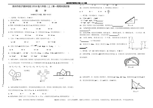 新北师大版数学八年级上第1周周末试卷