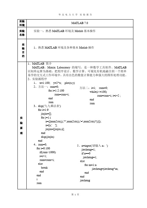 Matlab实验报告