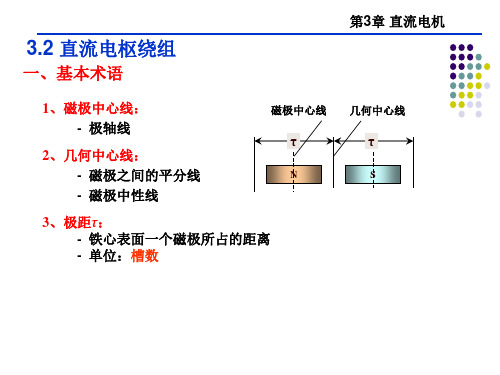 电机学 第三章 直流电机 2