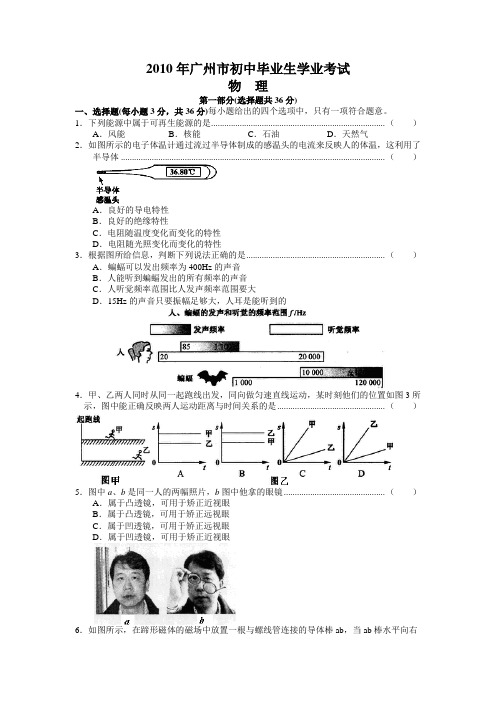 2010年广东省广州市中考物理试卷(含参考答案)