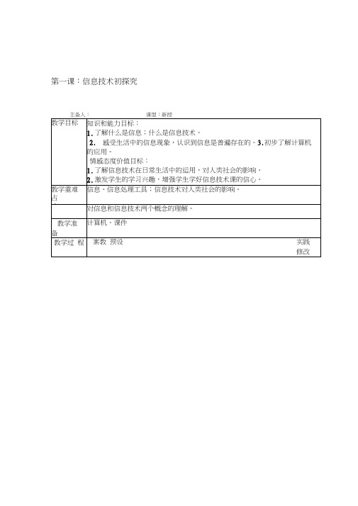 陕教版小学信息技术三年级上教案全册