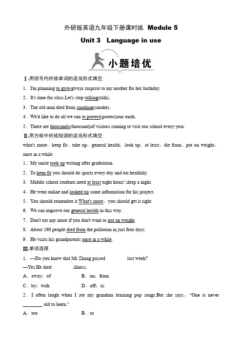 外研版英语九年级下册课时练  Module 5   Unit 3