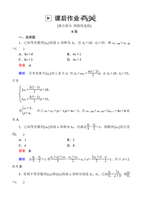 2019版高考数学(理)一轮狂刷练：第5章数列5-4a含解析