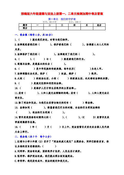 部编版道德与法治六年级上册第一、二单元测试题加期中卷(带答案)