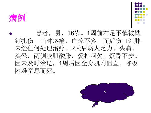 破伤风梭菌