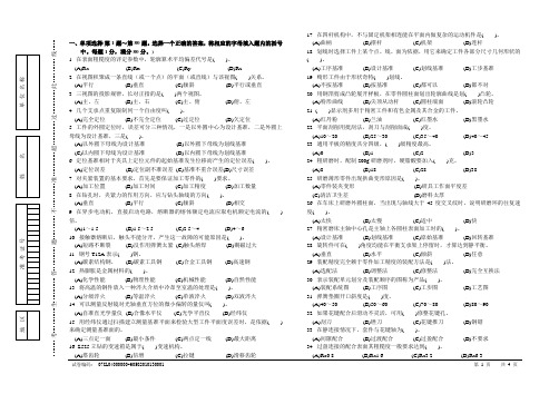 职业技能鉴定国家题库统一试卷[011]