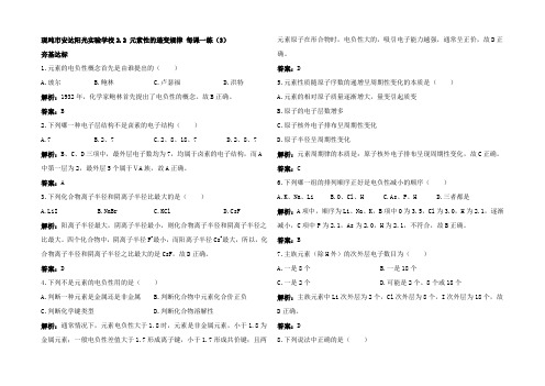 高中化学 2.2元素性的递变规律每课一练3