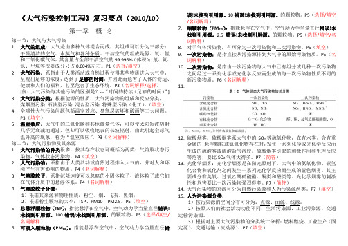 《大气污染控制工程》 复习要点-打印