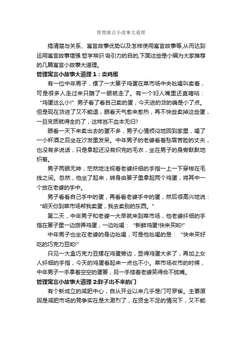 管理寓言小故事大道理_寓言故事