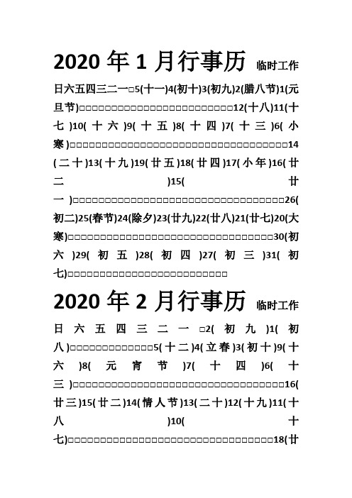 2020年月历行事历A4打印版(横版适合打印)