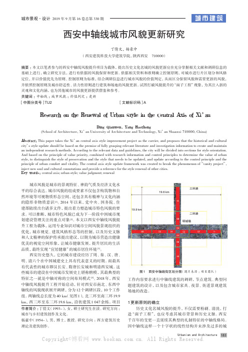 西安中轴线城市风貌更新研究