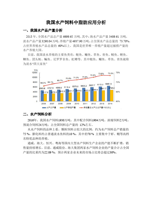 我国水产饲料中油脂应用