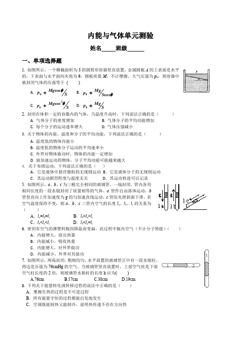 高二物理气体知识测验(有答案)