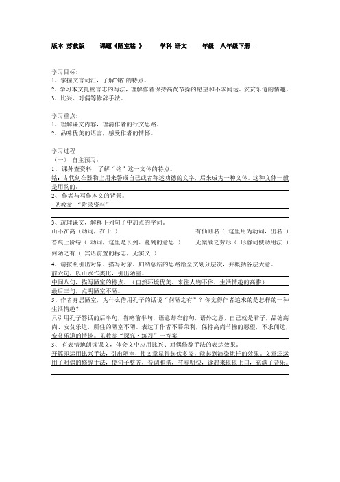 中学语文：《陋室铭》学案练习及答案