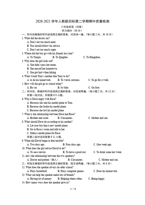 2020-2021学年人教新目标八年级下学期期中英语试卷(含答案)