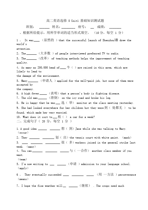 人教版高二英语选修8Unit1基础测试试题(有答案)