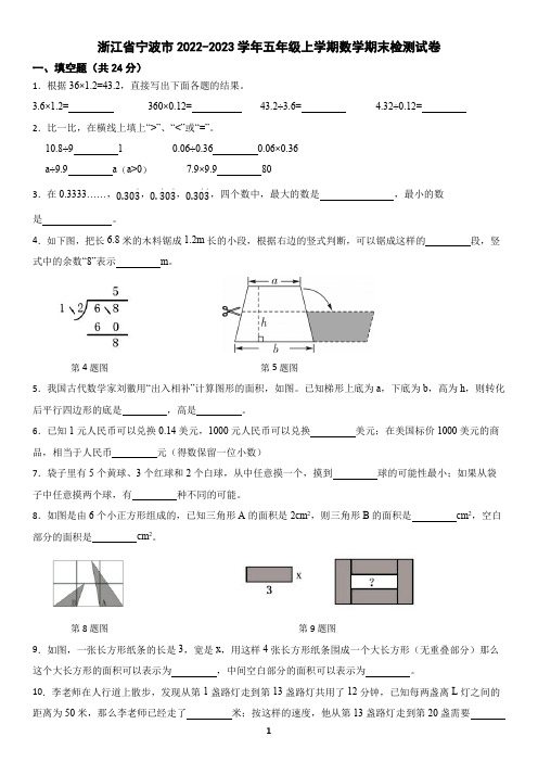 浙江省宁波市2022-2023学年五年级上学期数学期末考试试卷(含答案)