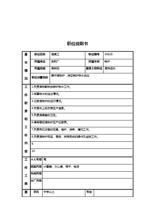混操工岗位说明书