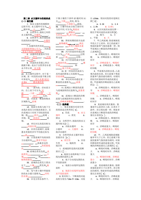 《工程水文学》期末考试试题库及参考答案