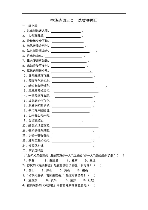 中华诗词大会  选拔赛题目