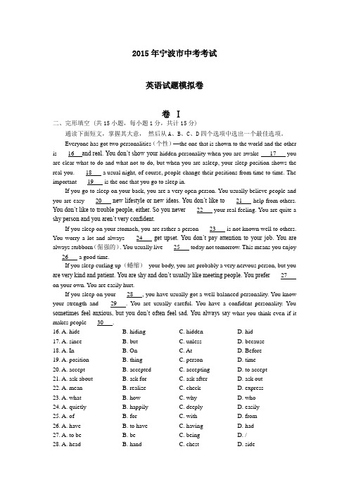 2015年宁波市中考模拟试卷英语卷