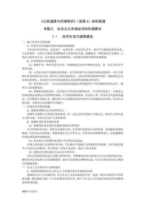 2019届高考政治一轮复习人教版选修6解决环境中的伦理困惑知识梳理
