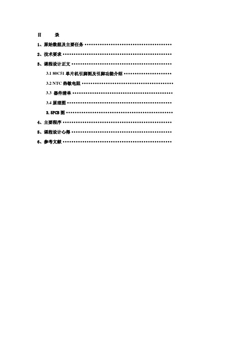 单片机应用课程设计简易温度计