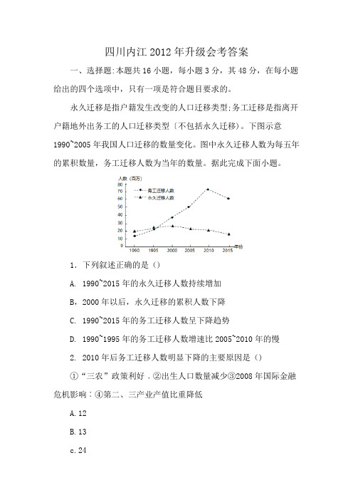 四川内江2012年升级会考答案