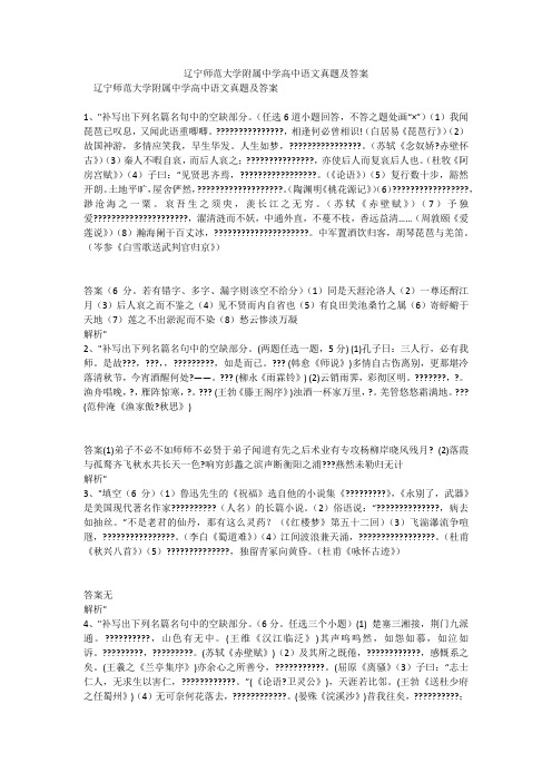 辽宁师范大学附属中学高中语文真题及答案