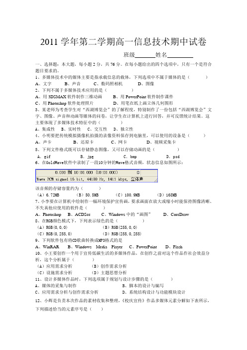 2011学年第二学期信息技术期中试卷