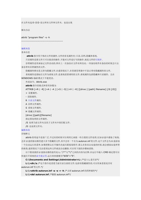 电脑出现D盘 program files 文件夹被强制隐藏了