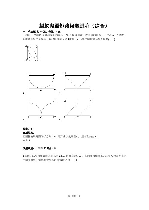 八年级数学蚂蚁爬最短路问题进阶(综合)(含答案)