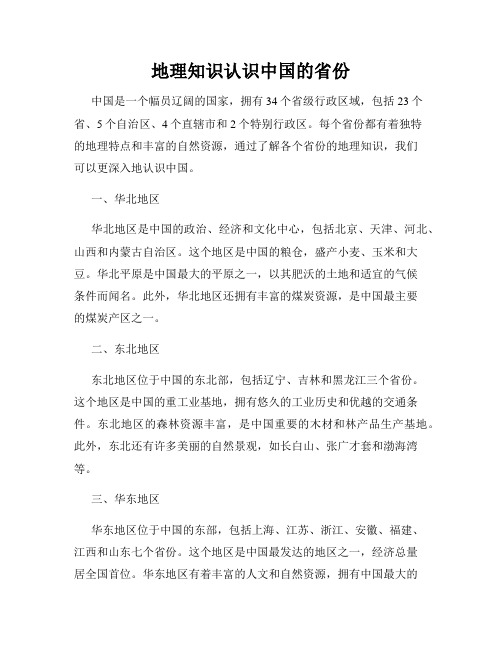 地理知识认识中国的省份