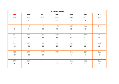 2017年日历-按月份-A4打印版