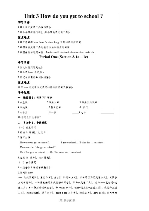 人教版七年级英语下册Unit3How do you get to schoolSection A 1a—1c导学案