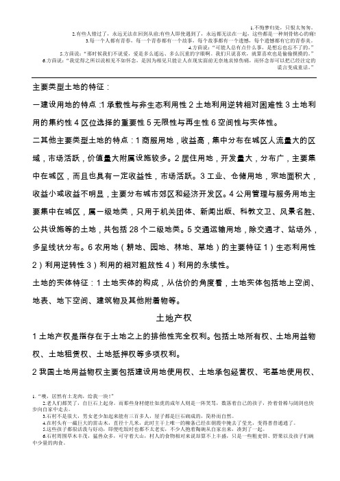 百度文库：土地估价师理论学习笔记资料