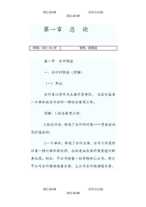 会计基础资料之欧阳法创编