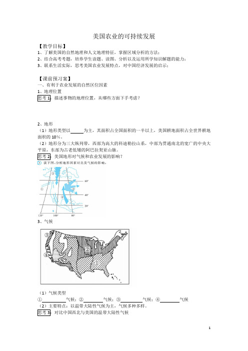 美国农业可持续发展