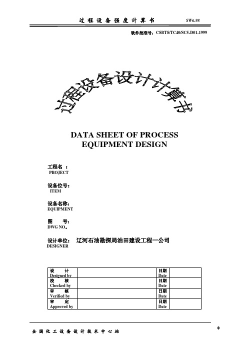 放空管强度计算书