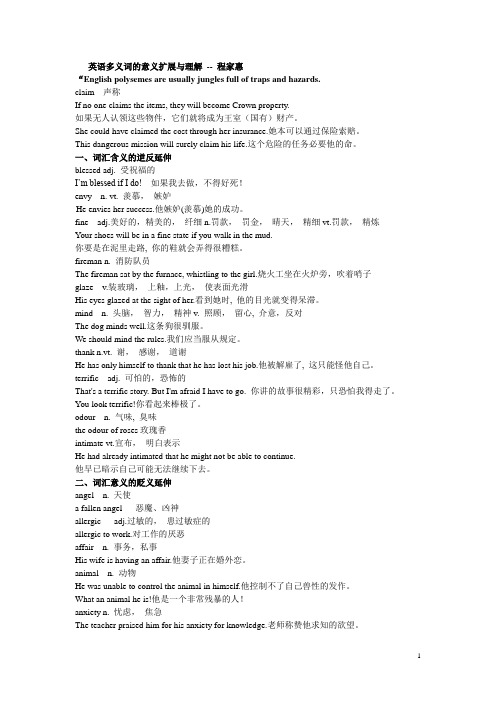 英语多义词的意义扩展与理解