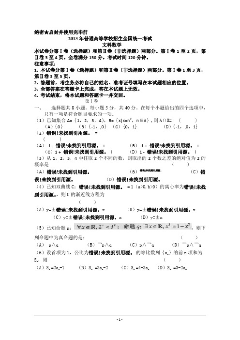 2013年高考真题——文科数学(新课标I卷)Word版无答案