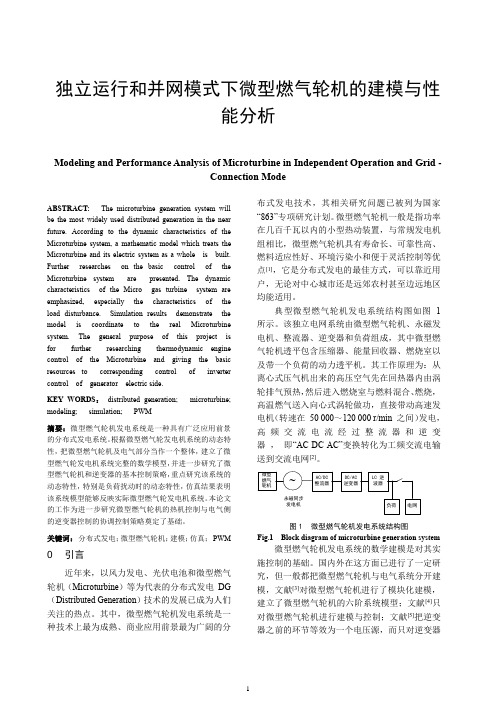 基于MATLAB的微型燃气轮机发电系统的建模与仿真