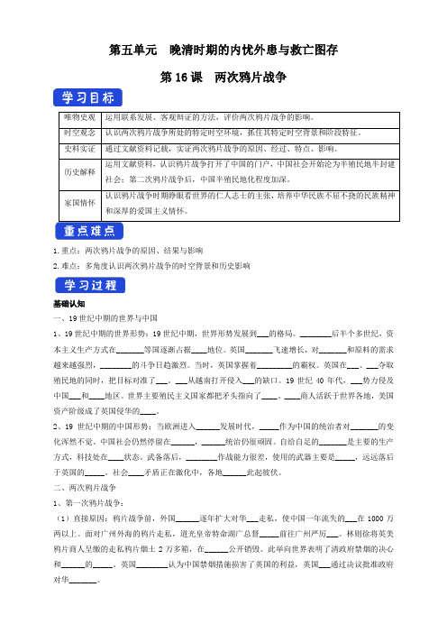 第16课 两次鸦片战争导学案