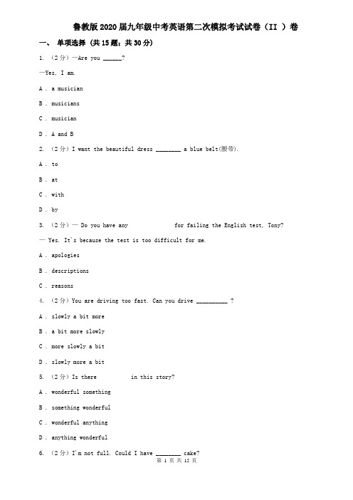 鲁教版2020届九年级中考英语第二次模拟考试试卷(II )卷