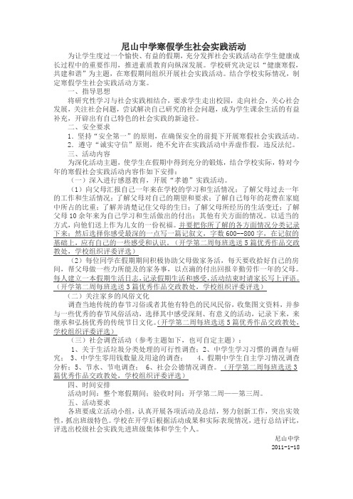 2011年寒假学生社会实践活动方案