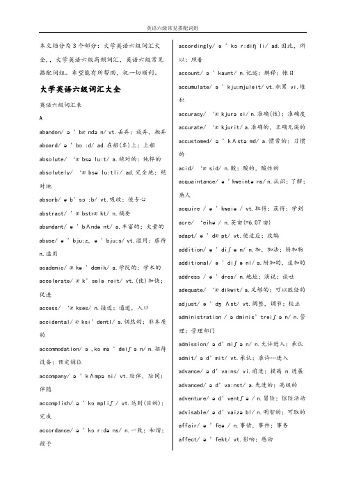 英语六级词汇大全高频核心词汇(带音标)