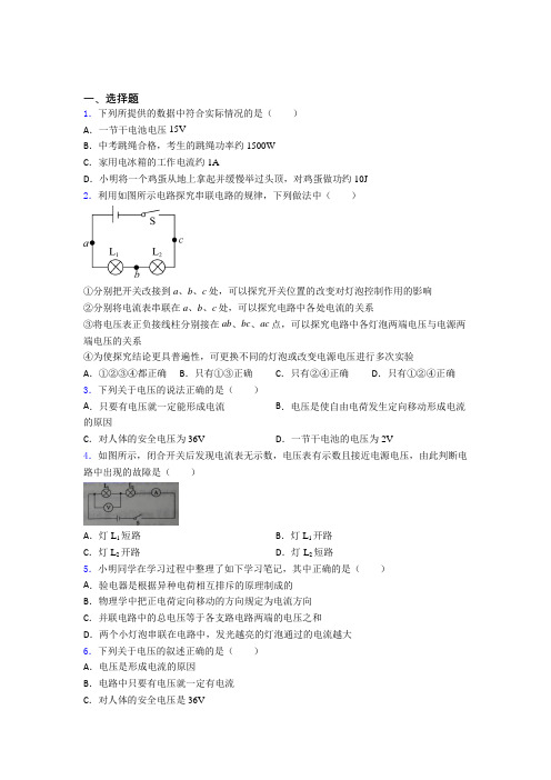 最新人教版初中物理九年级全册第十六章《电压电阻》检测(包含答案解析)