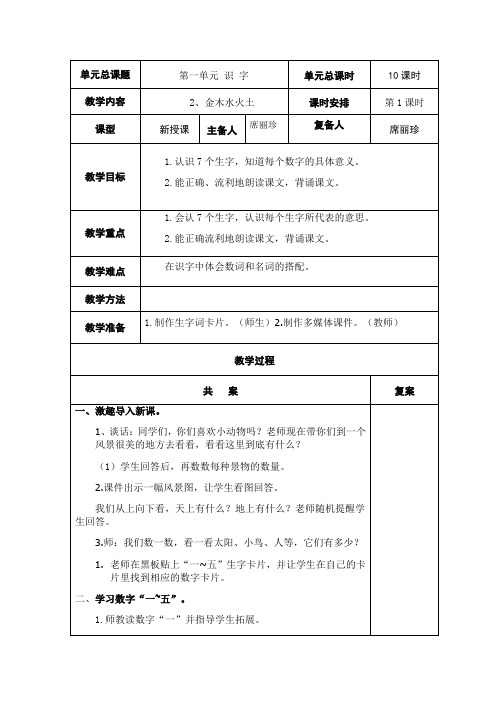 一年级上册识字2金木水火土