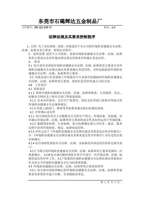 职业健康安全法律法规及其要求控制程序