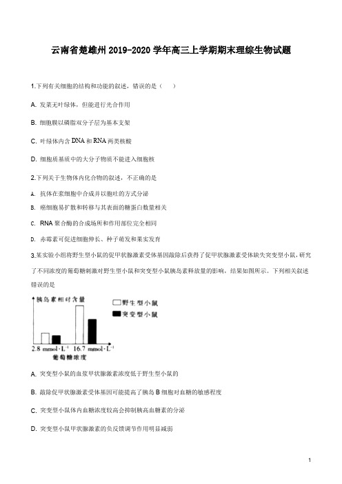 云南省昆明市一中2019-2020学年高三上学期第三次双基检测生物试题(解析版)